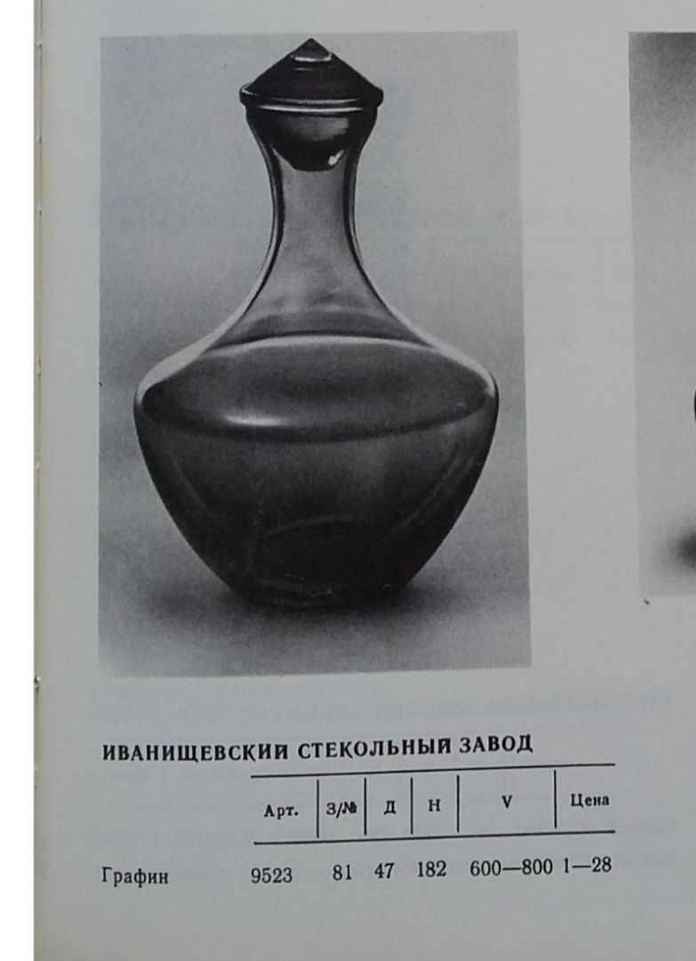 Графин из цветного стекла, Иванищенский СЗ, каталог, 600мл, винтаж, цена за 1шт. Картинка 5
